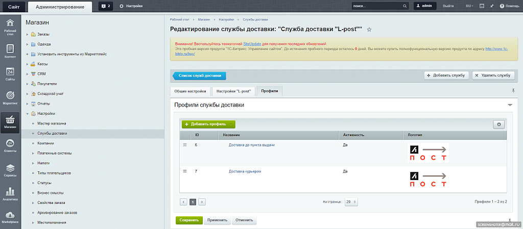 Доставка Л-Пост