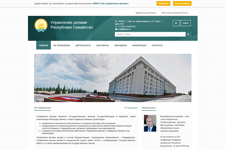 SIMAI: Сайт управления делами – адаптивный с версией для слабовидящих