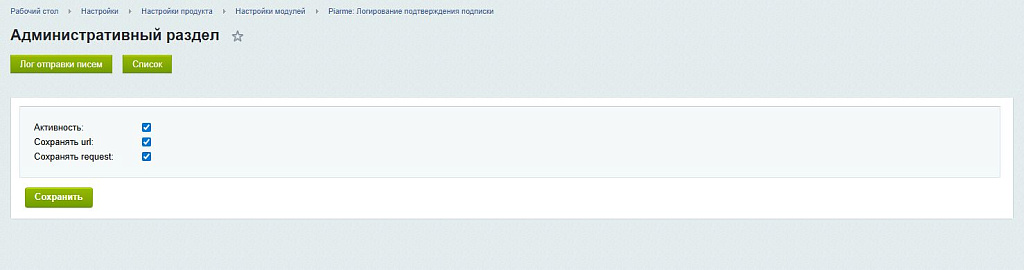 Piarme: Логирование подтверждения подписки