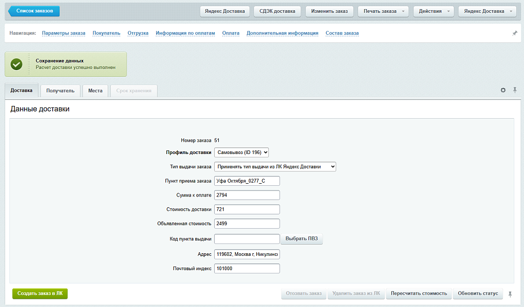 Яндекс Доставка (Boxberry)