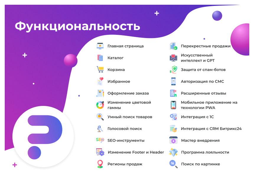 Сотбит: Розница Плюс – готовый шаблон интернет-магазина