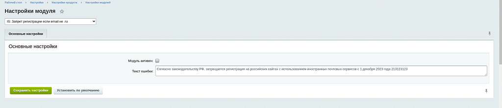 IS: Запрет регистрации если email не .ru