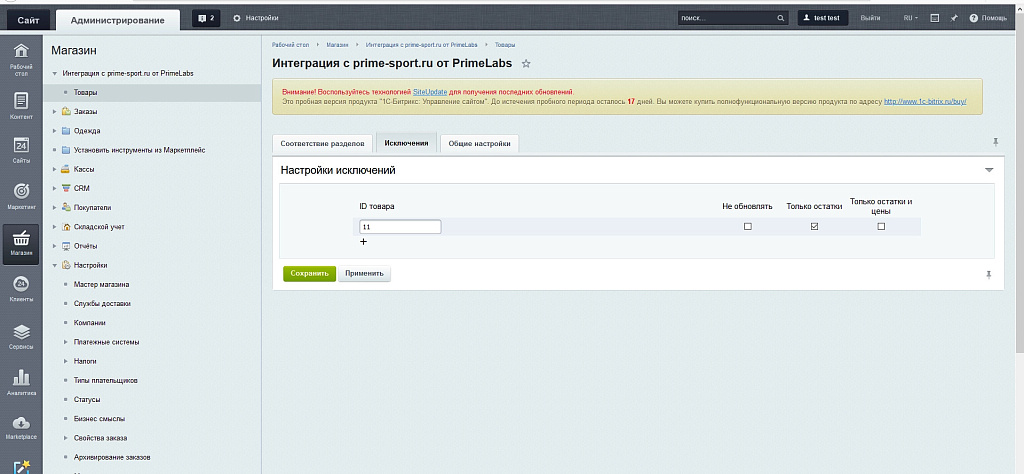 Модуль интеграции с prime-sport.ru от primelabs.ru