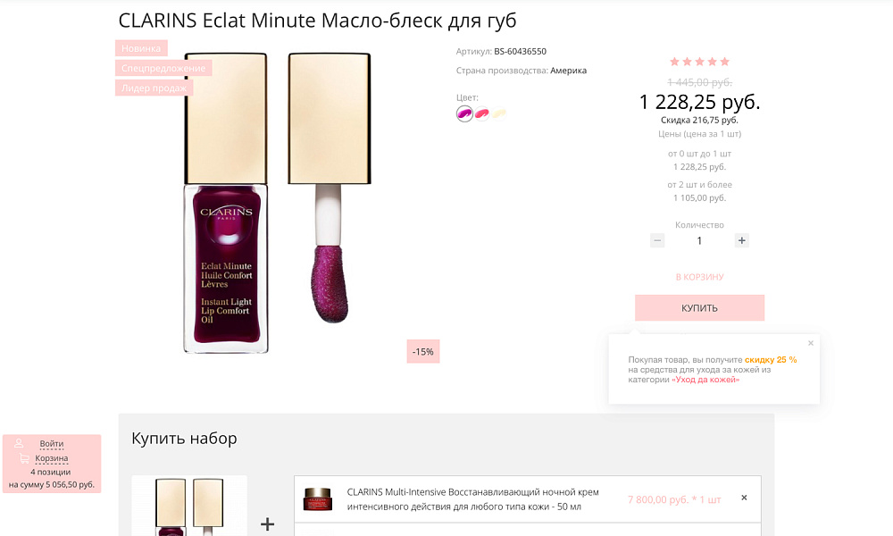 Интернет-магазин косметики и парфюмерии «Крайт: Косметика.Beauty24» с конструктором