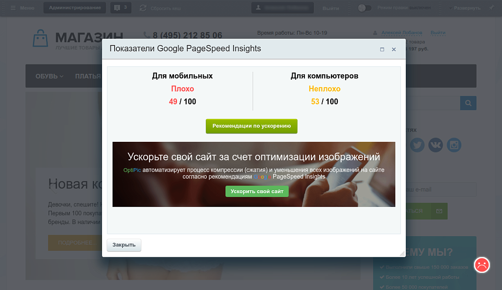 Проверка Google PageSpeed Insights