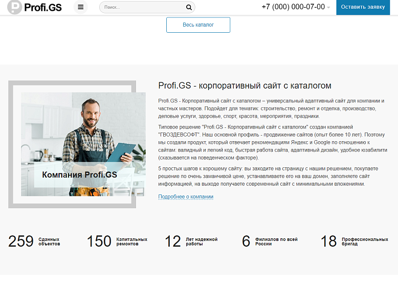 Profi.GS – сайт компании по ремонту и строительству