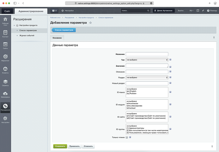 Расширенные настройки продукта