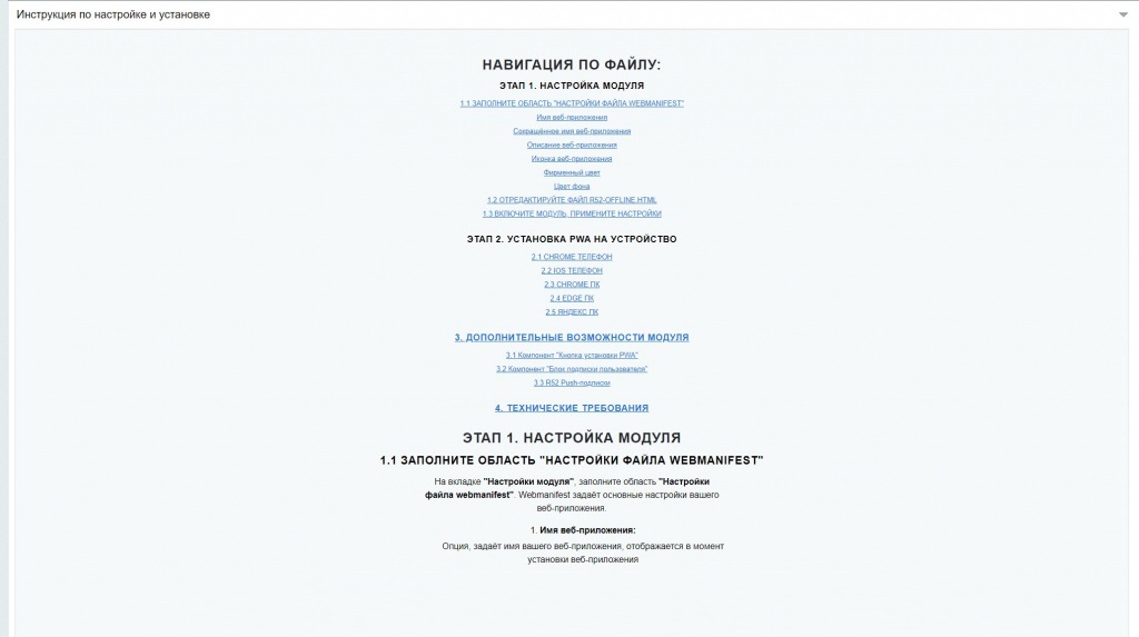 Модуль автоматического преобразования сайта в приложение для Android / iOS (PWA)