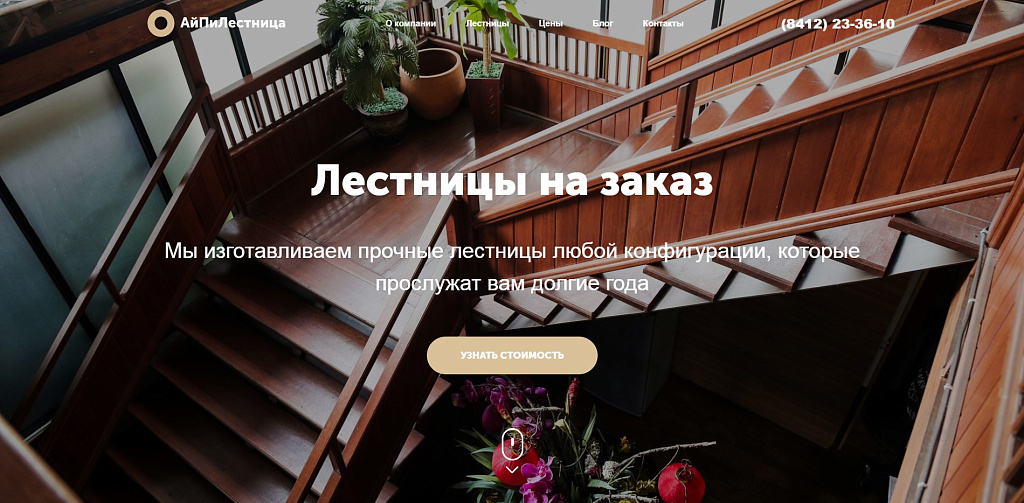 АйПи Лестница - Услуги по изготовлению, монтажу и отделке лестниц