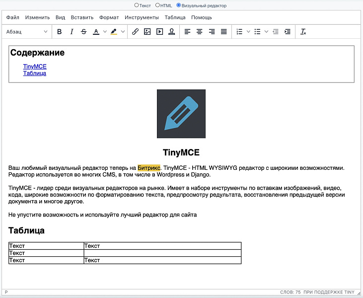 Визуальный редактор TinyMce
