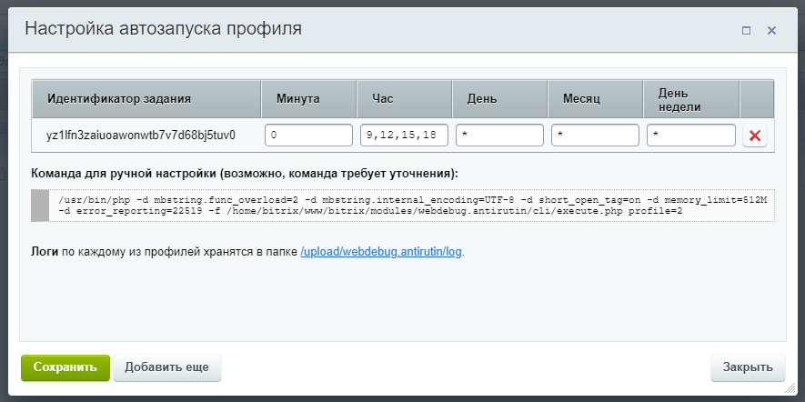 Антирутин: массовая обработка товаров и разделов по произвольным сценариям