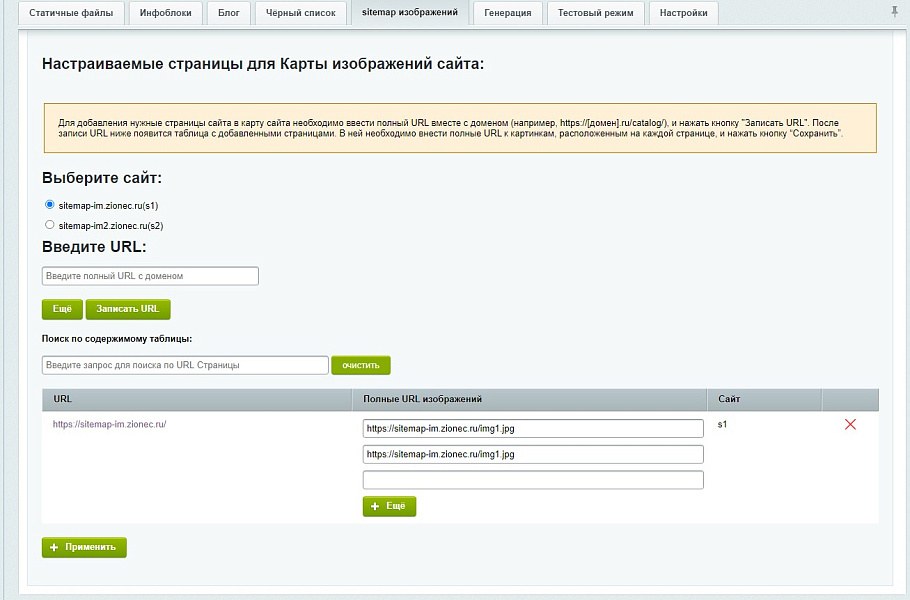 Генератор карты сайта (sitemap)