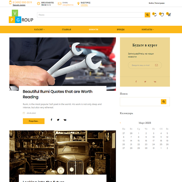 Pvgroup.Auto - Интернет магазин автозапчастей и авто. Начиная со Старта с конструктором - №60138