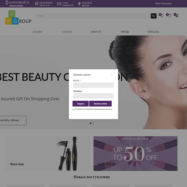 Pvgroup.Cosmetics - Интернет магазин косметики и парфюмерии Начиная со Старта с конструктором №60143