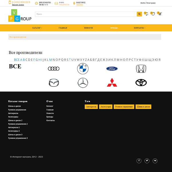 Pvgroup.Auto - Интернет магазин автозапчастей и авто. Начиная со Старта с конструктором - №60138