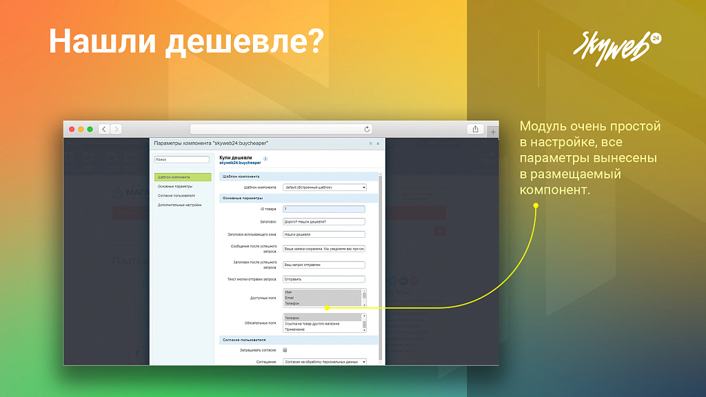 Нашли дешевле: Форма сбора контактных данных и обратной связи + уведомление в виде письма