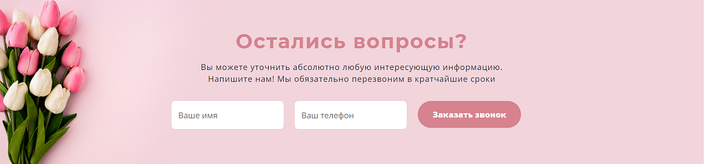 The Floral - сайт магазина цветов