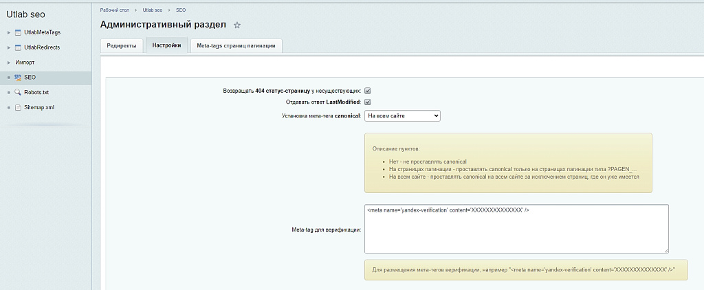 Seotools (инструменты SEO)