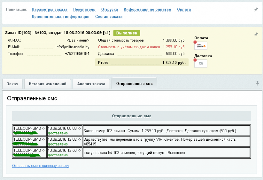 TargetSMS: СМС-рассылки и уведомления