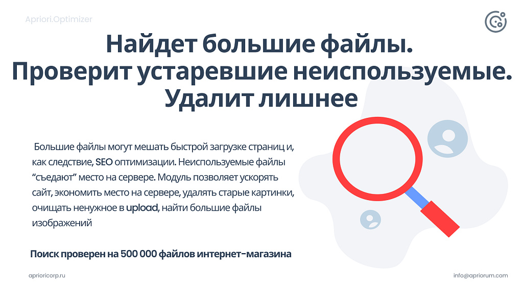 Apriori Optimizer: Ускорение, контроль и оптимизация (webp, pagespeed, seo, кеш, защита)