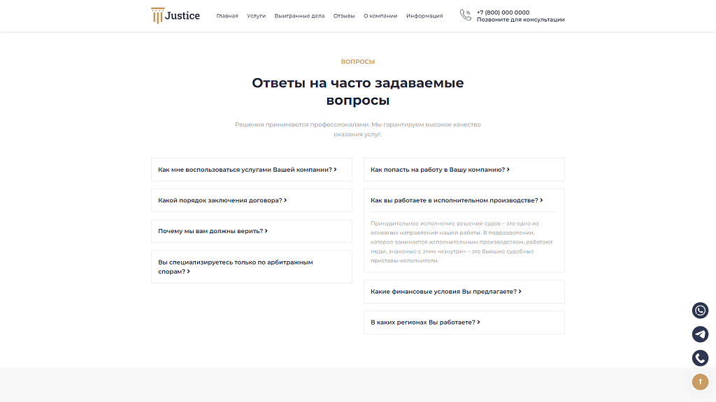 Justice. Сайт юридических услуг. Решение для юридических компаний, юристов и адвокатов.