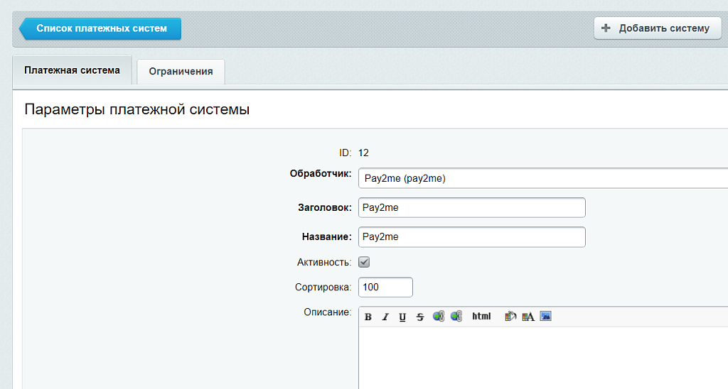 PAY2ME - Подключите оплату товаров и услуг на вашем сайте.
