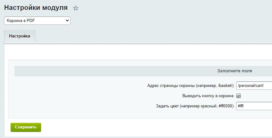 Корзина в PDF