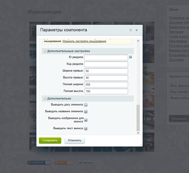 Фотогалерея Jquery