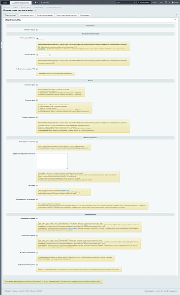 Оптимайзер Pro: Ускорение и Оптимизация для Google PageSpeed. (картинки webp, js, css, html)