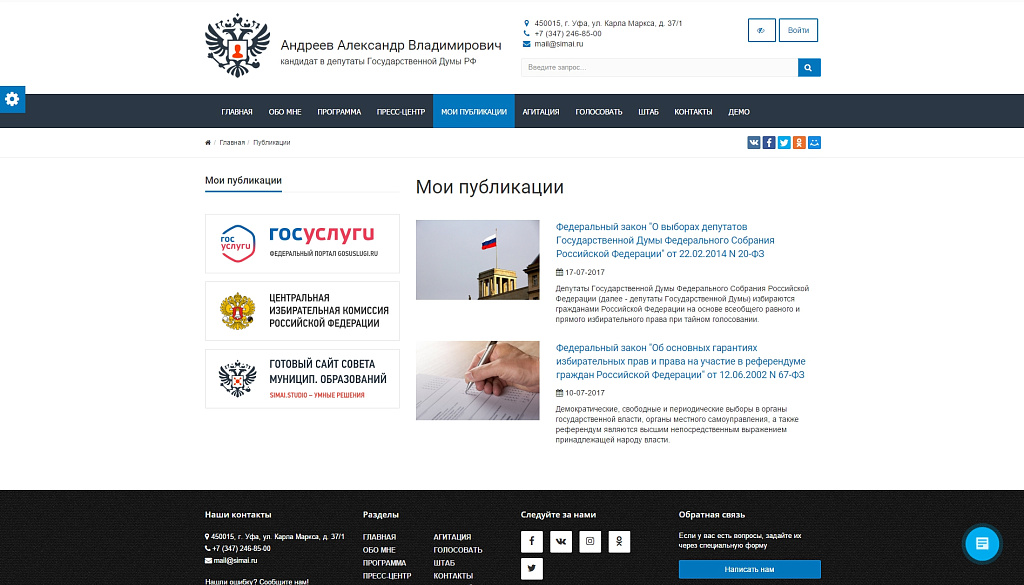 SIMAI: Сайт кандидата в депутаты – адаптивный с версией для слабовидящих