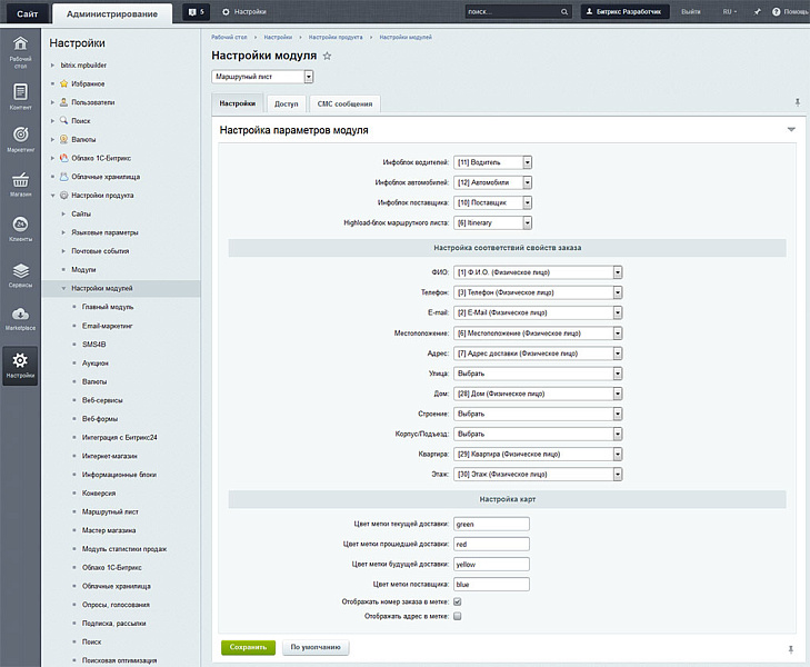 Маршрутный лист
