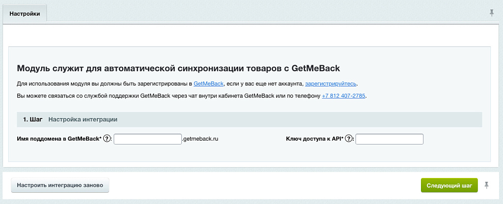 GetMeBack - Экспорт товаров