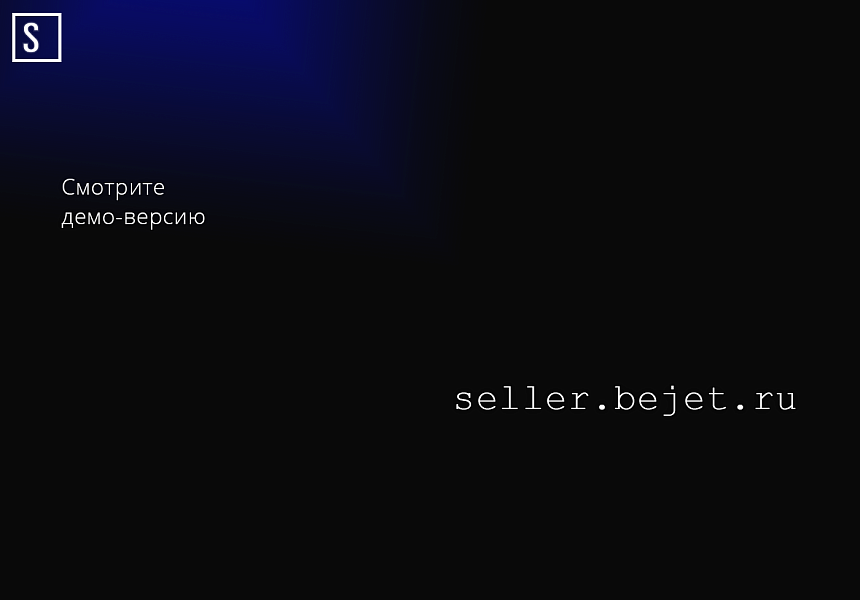 Seller — продажа одежды и аксессуаров