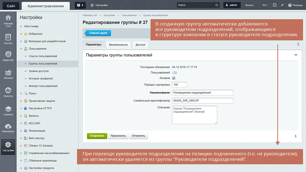 Geo: Группа пользователей "Руководители подразделений"
