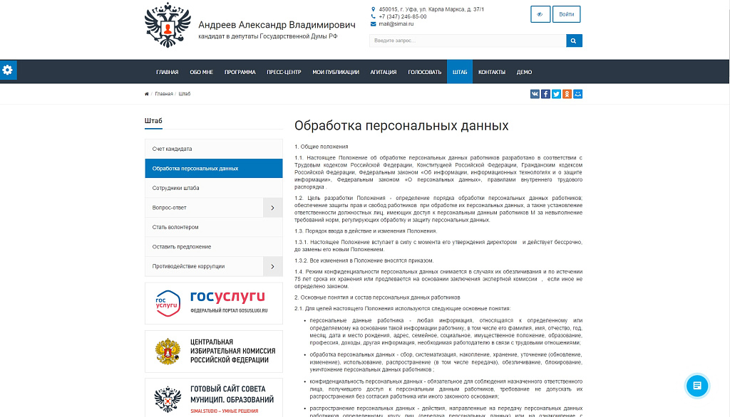 SIMAI: Сайт кандидата в депутаты – адаптивный с версией для слабовидящих