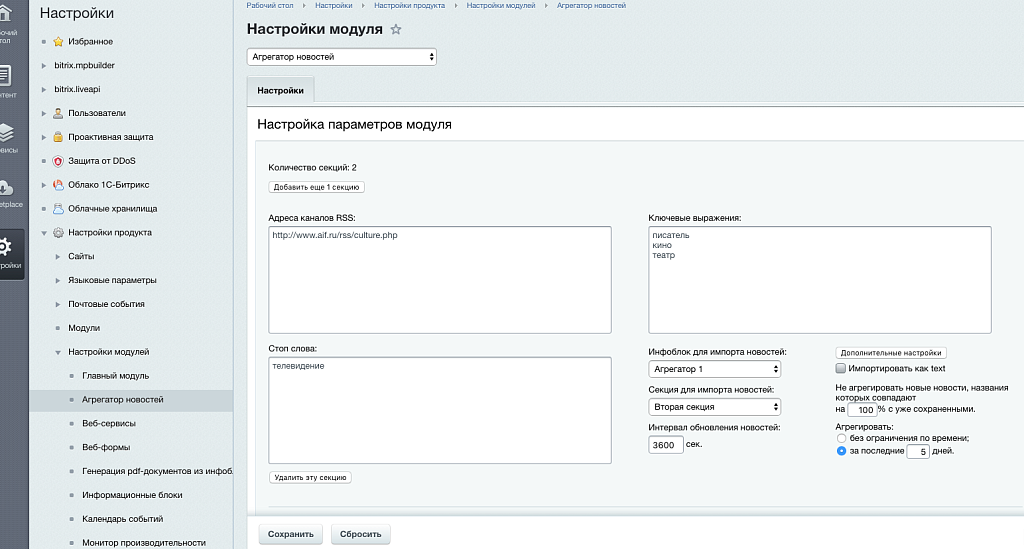 Агрегатор новостей 4.0 (Парсер RSS-контента + SEO)