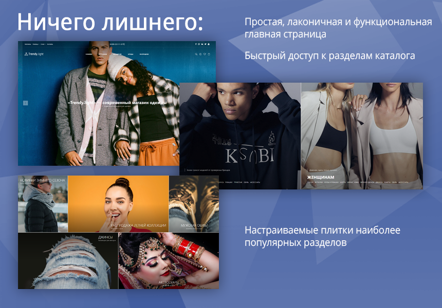 Trendy[light]: магазин одежды и обуви, начиная со Старта