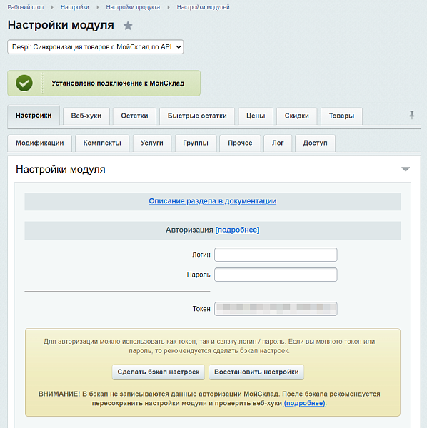 МойСклад: Синхронизация товаров по API