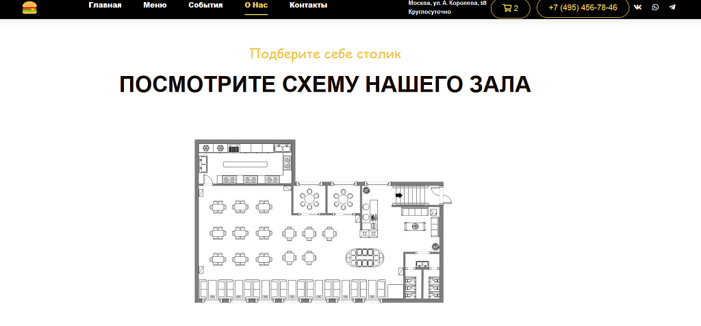 BF Burger - сайт бургерной с корзиной