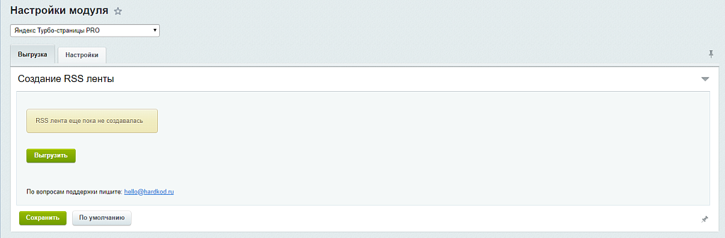 Яндекс Турбо-страницы PRO