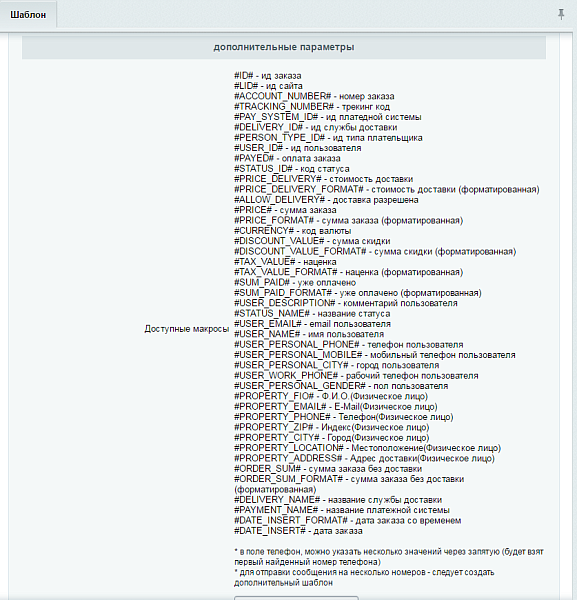 TargetSMS: СМС-рассылки и уведомления