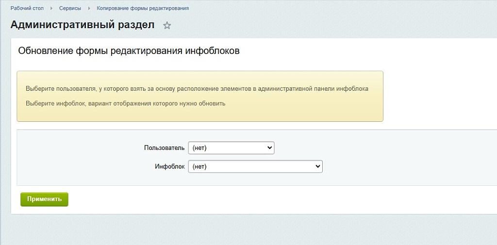 Копирование layout'а инфоблока