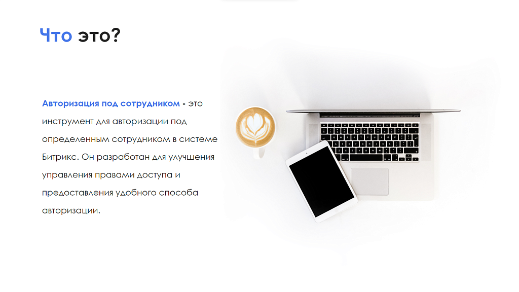 АйтиНебо: Авторизация под сотрудником