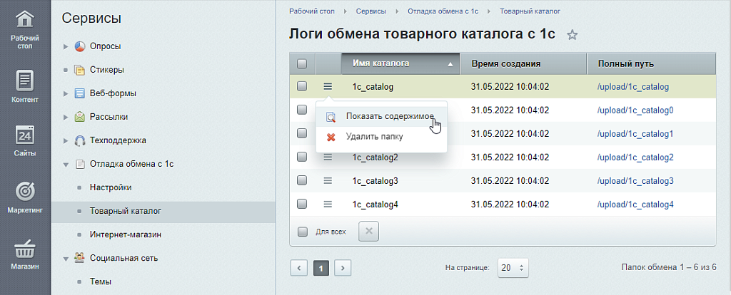 Отладка обмена с 1с