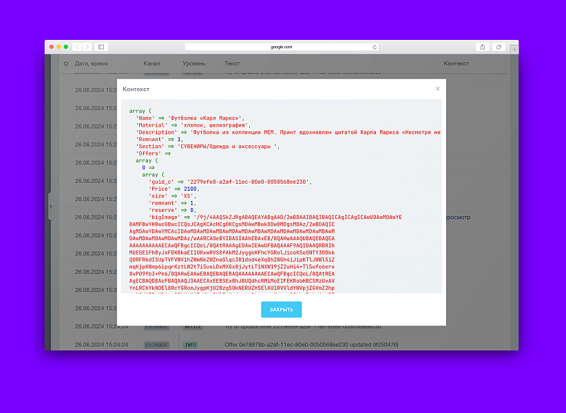 MACHAON: Просмотр логов