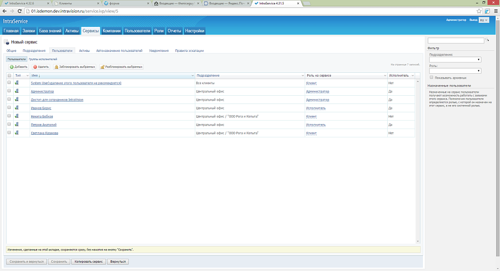 Форма обратной связи - хелпдеск IntraBitrix