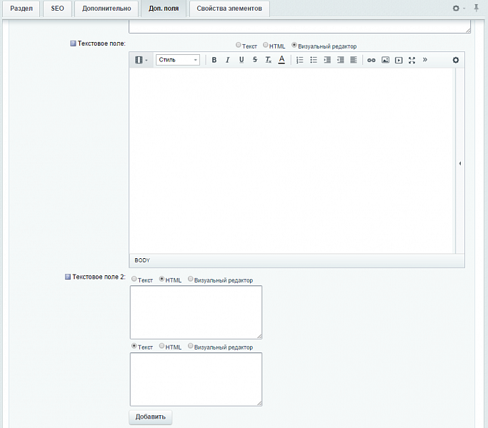 Пользовательское свойство тип HTML/Визуальный редактор
