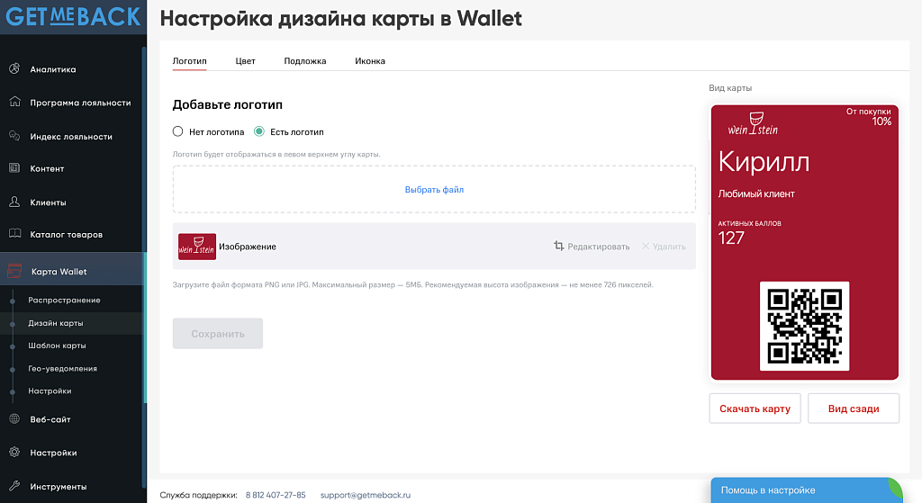 GetMeBack - бонусная программа лояльности