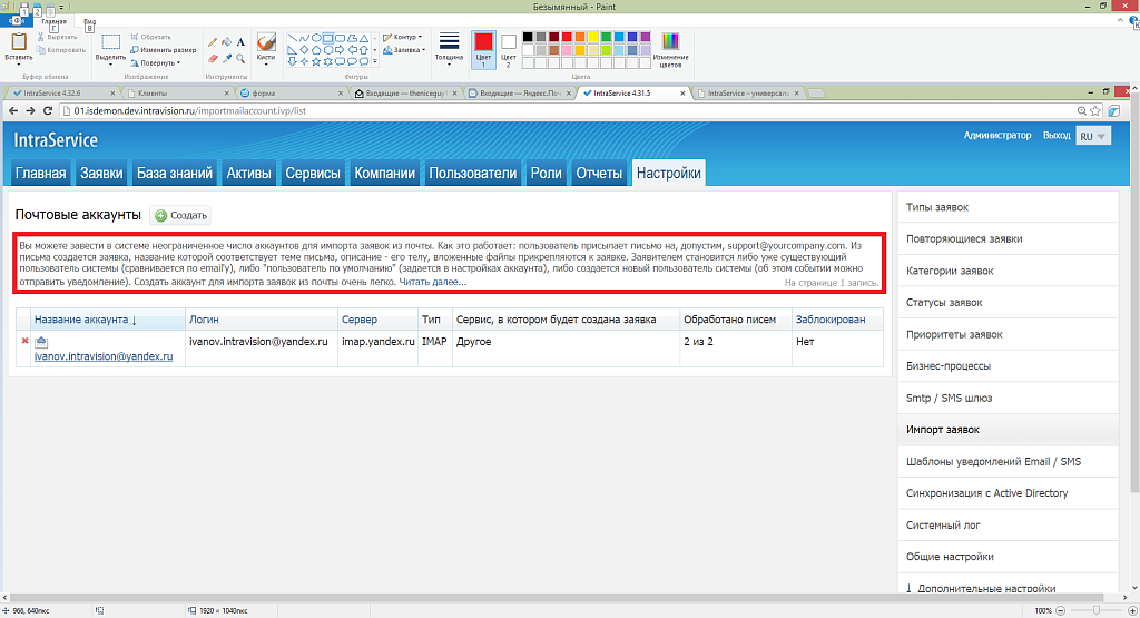 Форма обратной связи - хелпдеск IntraBitrix