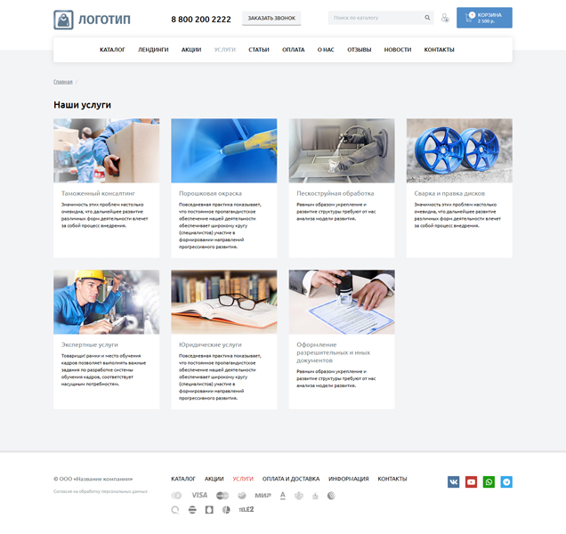 Интернет-магазин «Старт»